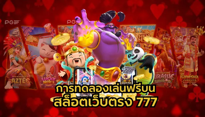 สล็อต777